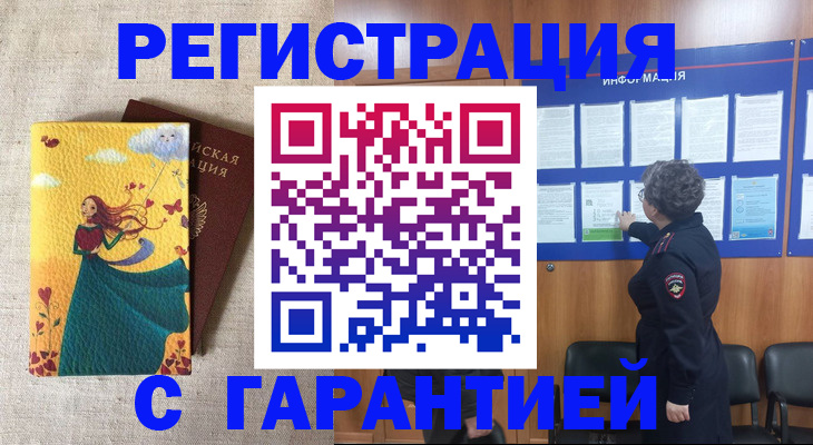 прописка в Оленегорске